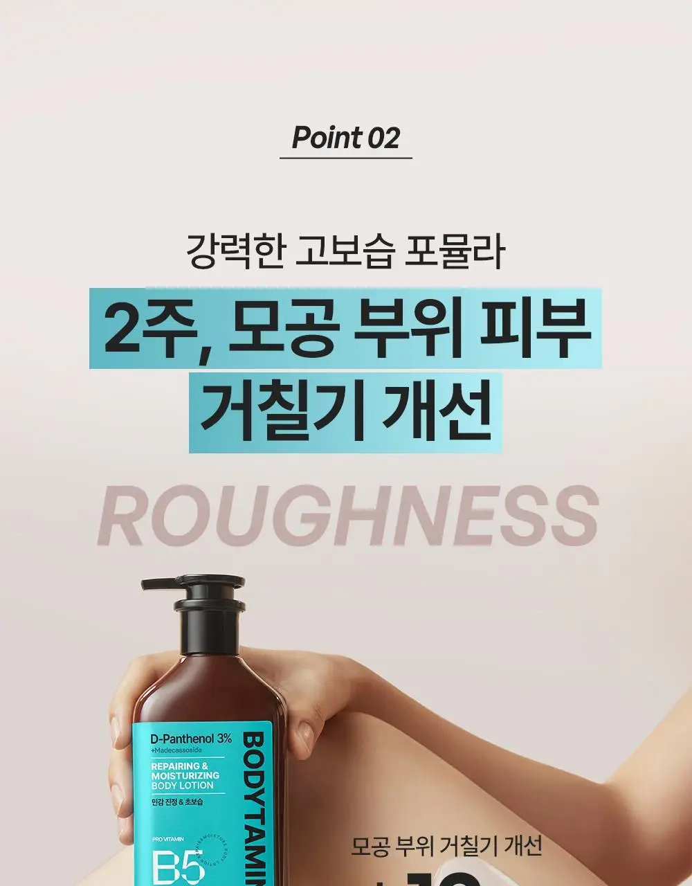 [포켓몬 에디션/5월 올영픽] 비욘드 바디타민 로션 (착색미백/목주름탄력/초보습)기획 3종 택1 상세페이지 115